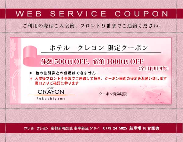 クーポン